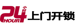 玉溪市24小时锁行